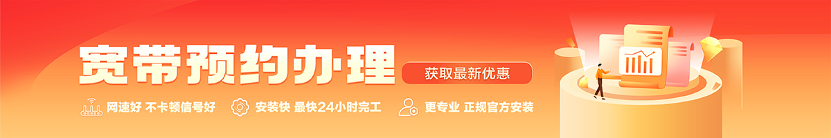 和林格尔宽带在线办理入口